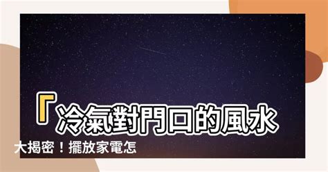 財位放電風扇|家電也有風水！命理師揭5大禁忌 電扇擺錯會吹跑財運